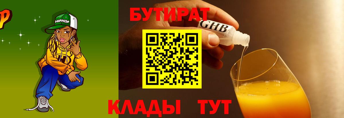 БУТИРАТ BDO 33% Муром