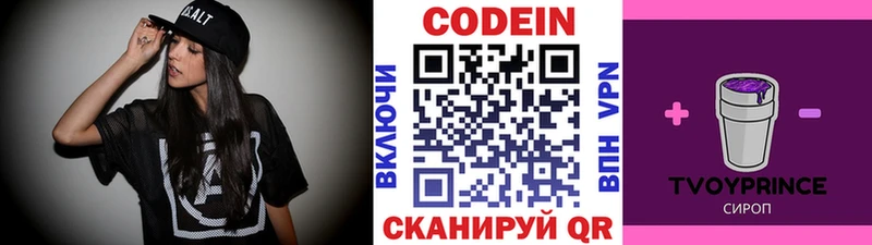 Кодеин Purple Drank  Муром 