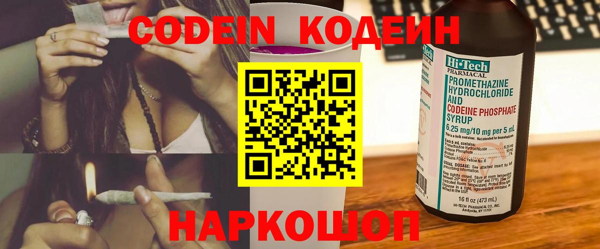 Кодеин напиток Lean (лин)  Вход с VPN  Муром 