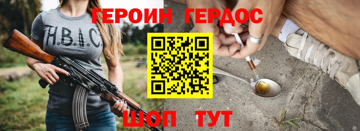 ГЕРОИН герыч Муром