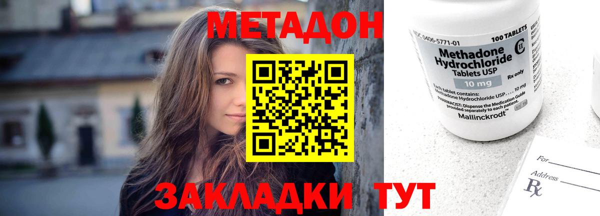 МЕТАДОН methadone  Вход с VPN  Муром 